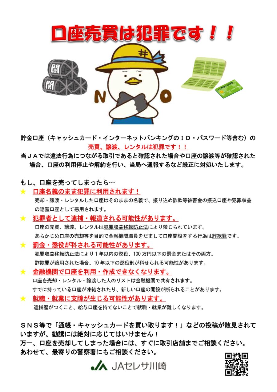貯金口座を開設するご利用者さまへ | 大切なお知らせ | ＪＡセレサ川崎