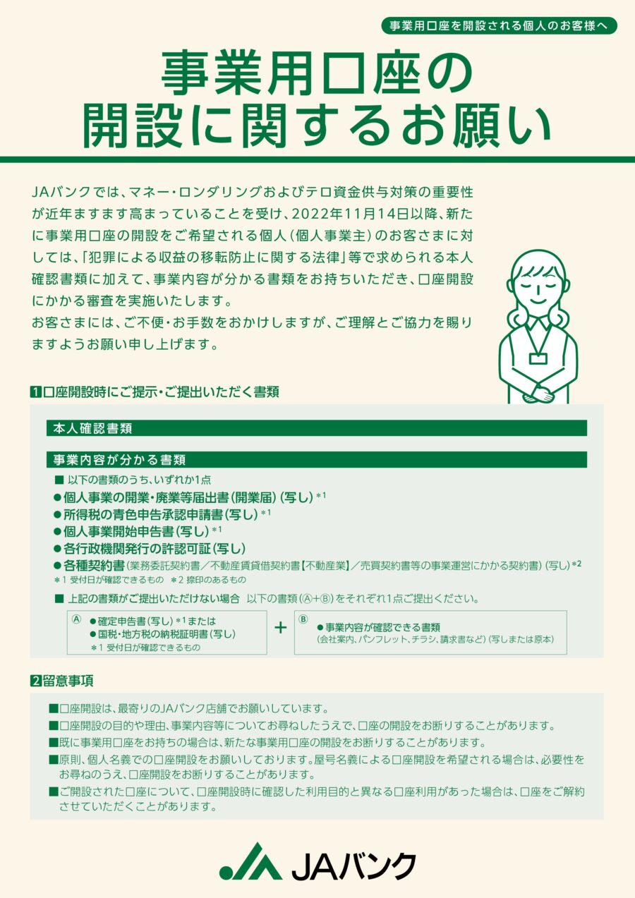 貯金口座を開設するご利用者さまへ | 大切なお知らせ | ＪＡセレサ川崎