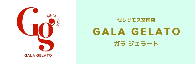 GALA GELATO（ガラ ジェラート）セレサモス宮前店