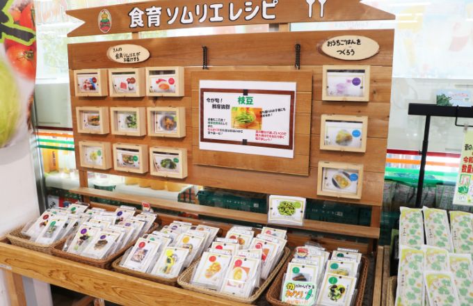 ｢食育ソムリエレシピ｣コーナー