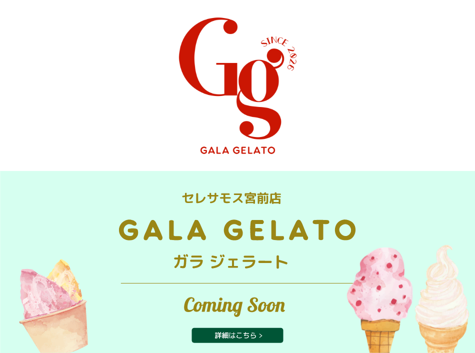 セレサモス宮前店 GALA GELATO（ガラ ジェラート）