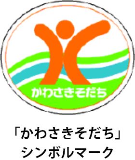 「かわさきそだち」シンボルマーク
