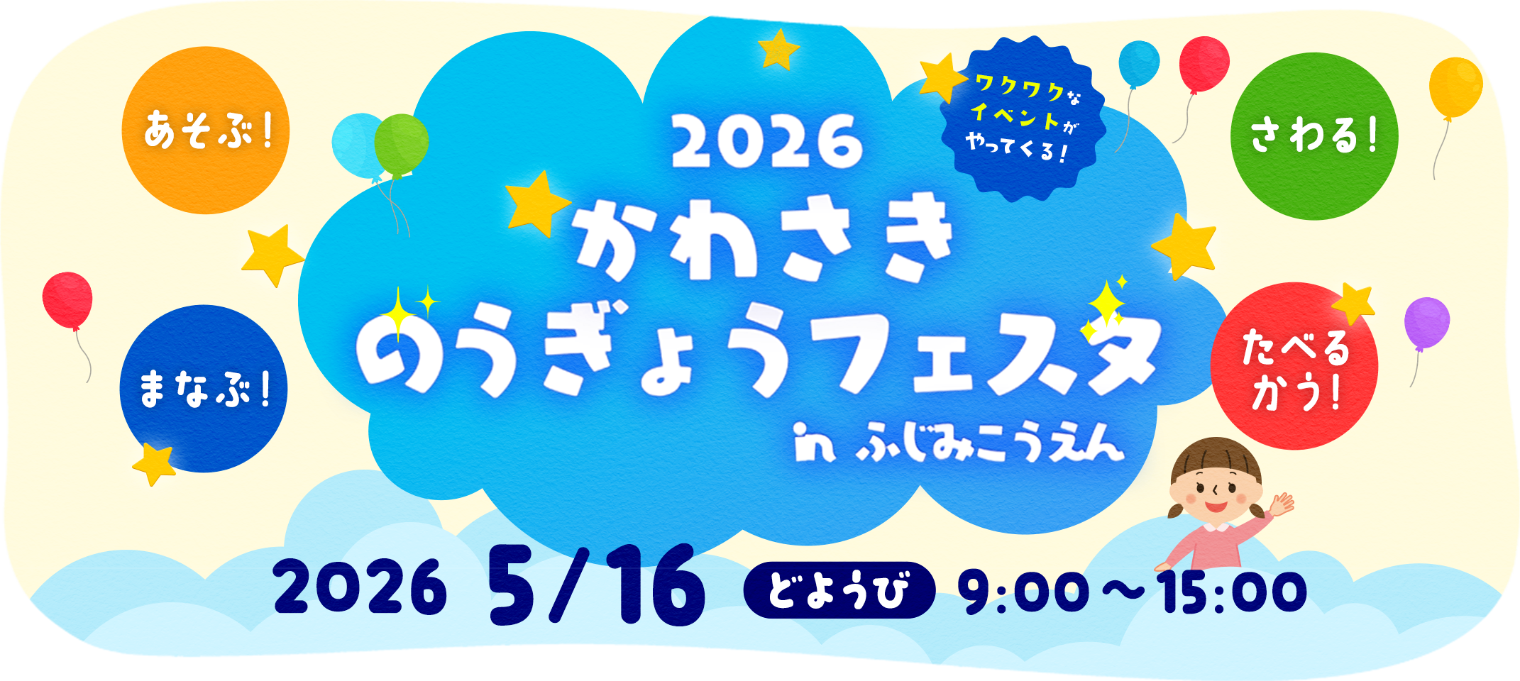農業フェスティバル2026