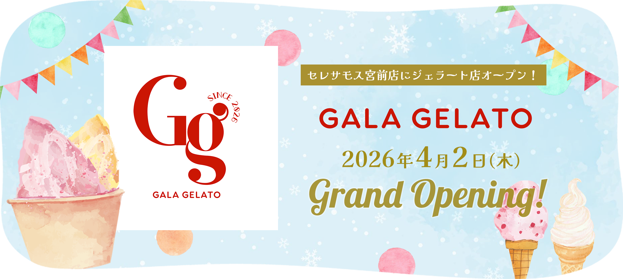 GALA GELATO（ガラ ジェラート）