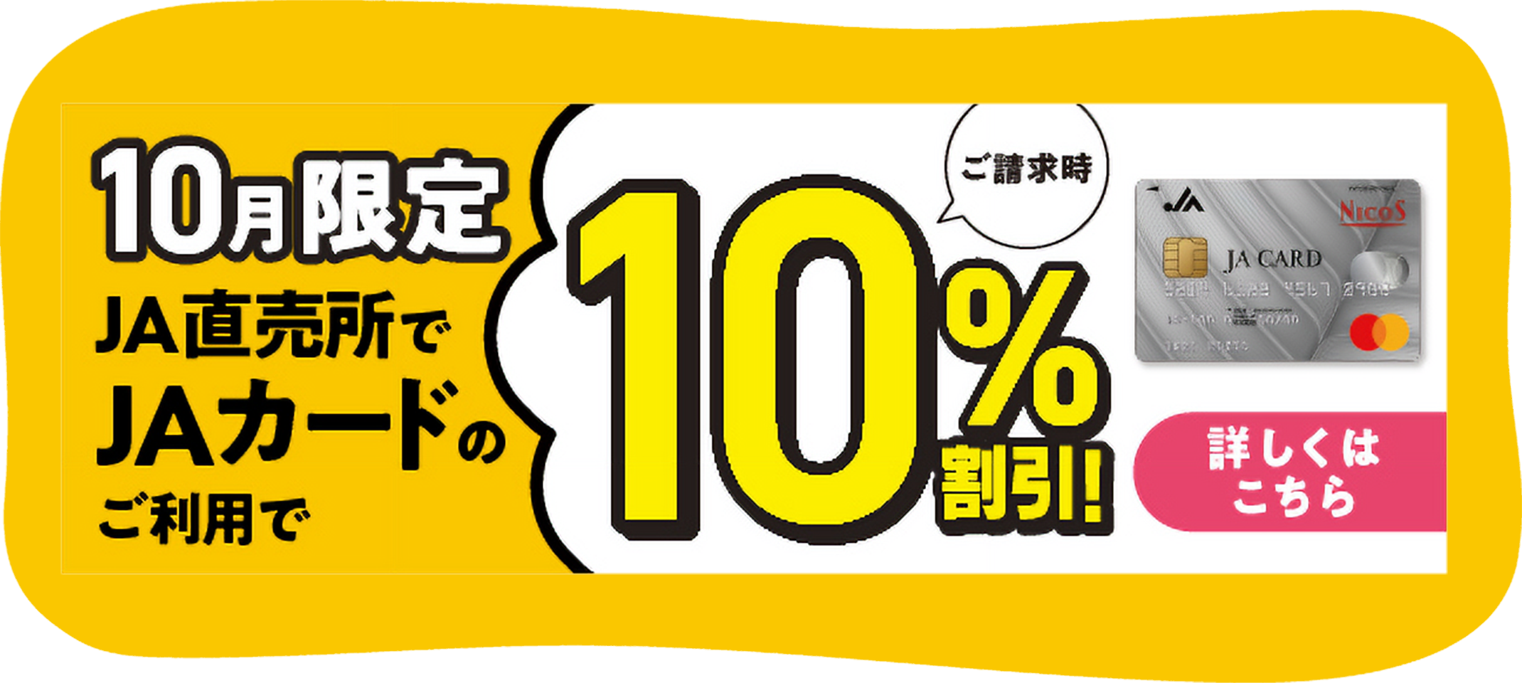 JAカード