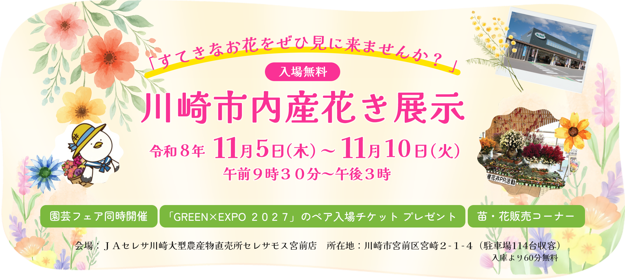 川崎市内産花き展示