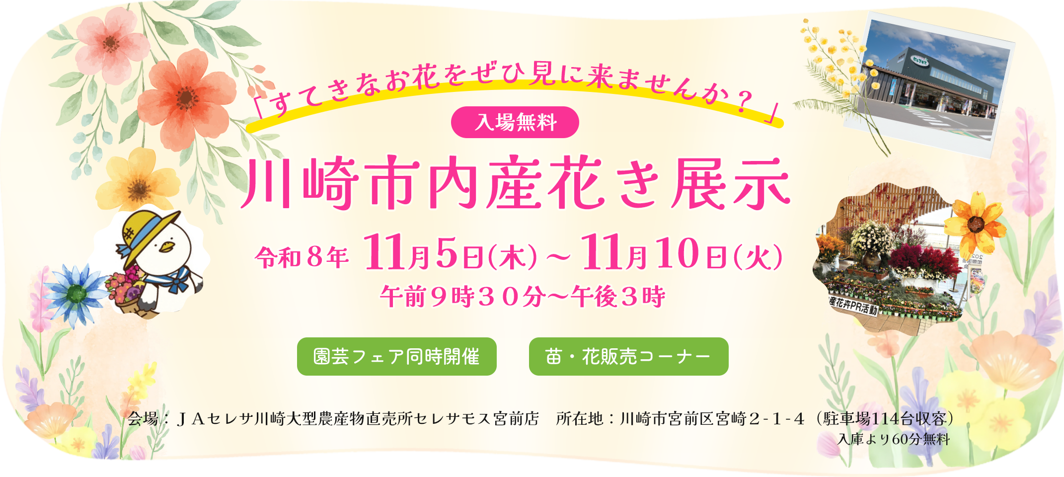 川崎市内産花き展示