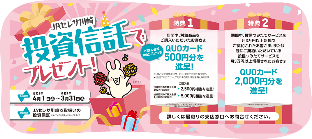 投信プレゼント