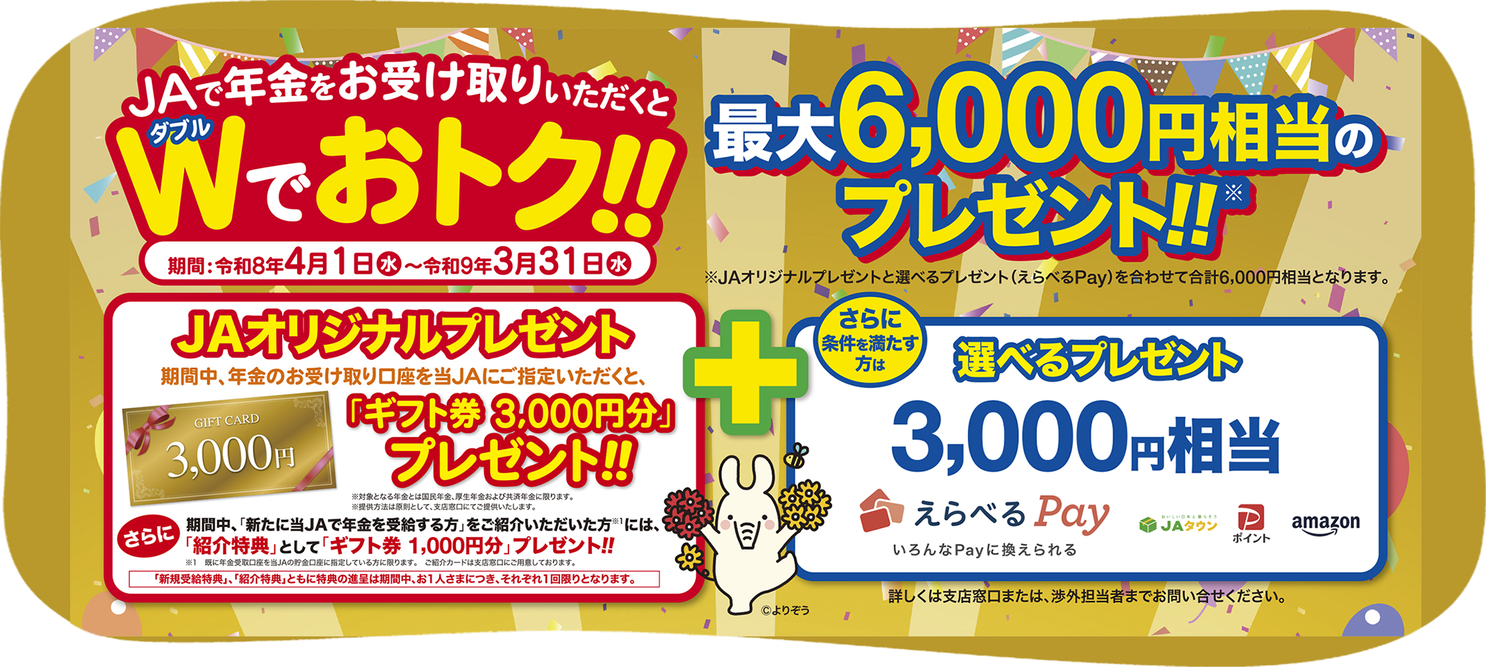 年金受け取り