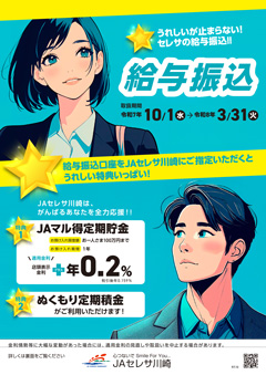 給与振込（チラシ）