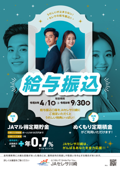 給与振込（チラシ）