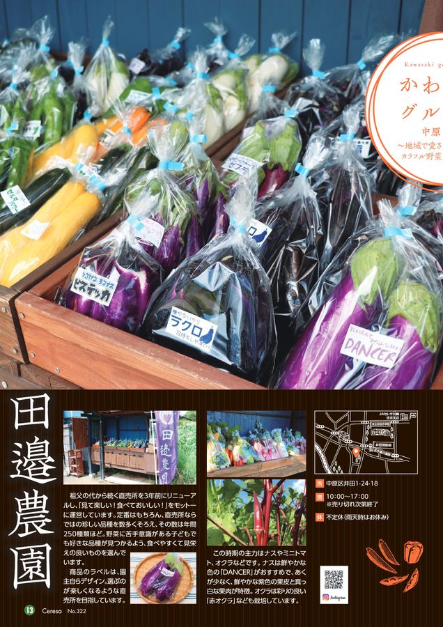 JAセレサ川崎 Ceresa 2024年7月号