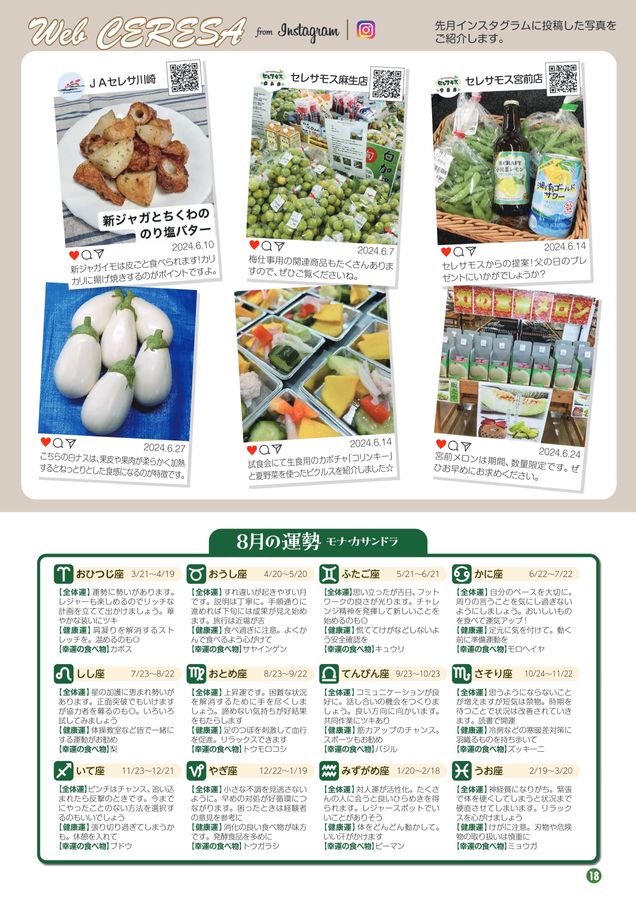 23日の24時まで　まさやんページ JAセレサ川崎 Ceresa 2024年7月号