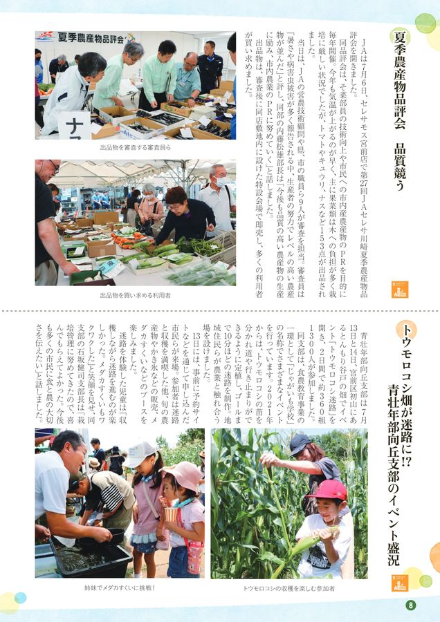 JAセレサ川崎 Ceresa 2024年8月号
