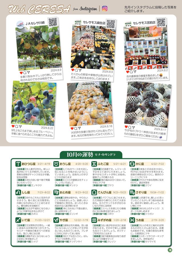 JAセレサ川崎 Ceresa 2024年9月号