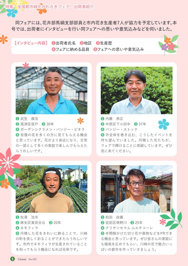 JAセレサ川崎 Ceresa 2024年10月号