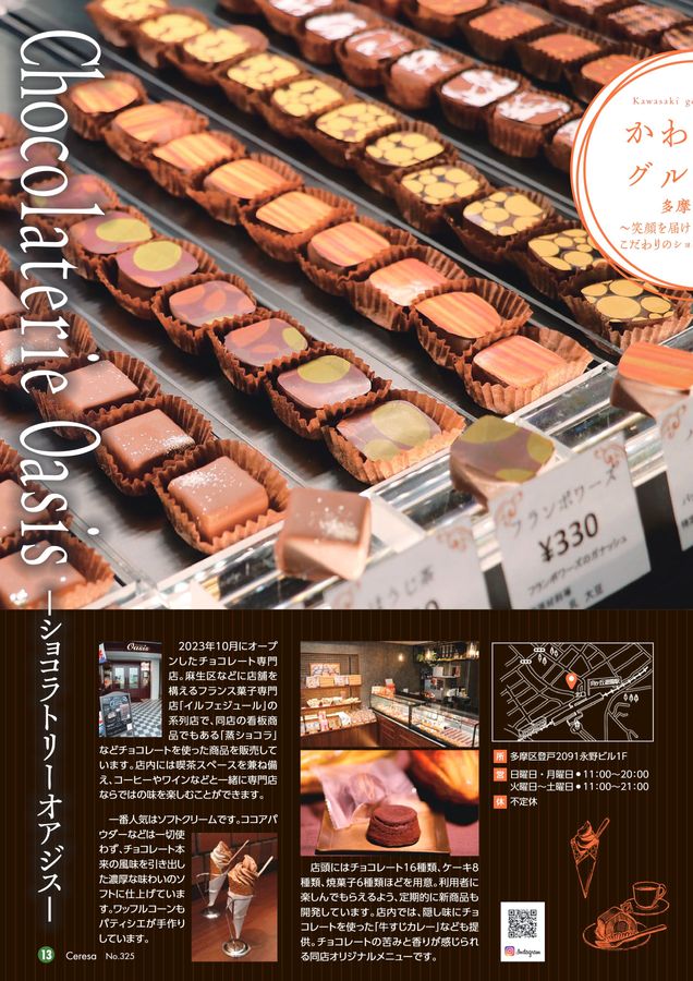 JAセレサ川崎 Ceresa 2024年10月号