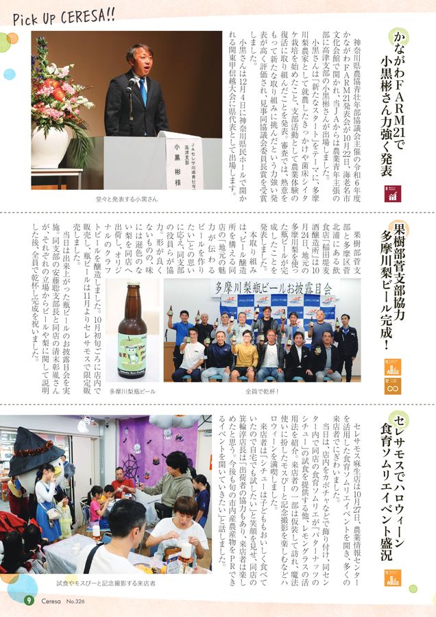 JAセレサ川崎 Ceresa 2024年11月号