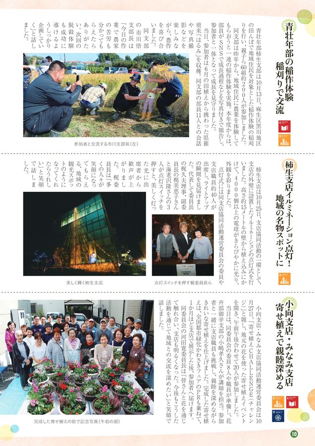 JAセレサ川崎 Ceresa 2024年11月号