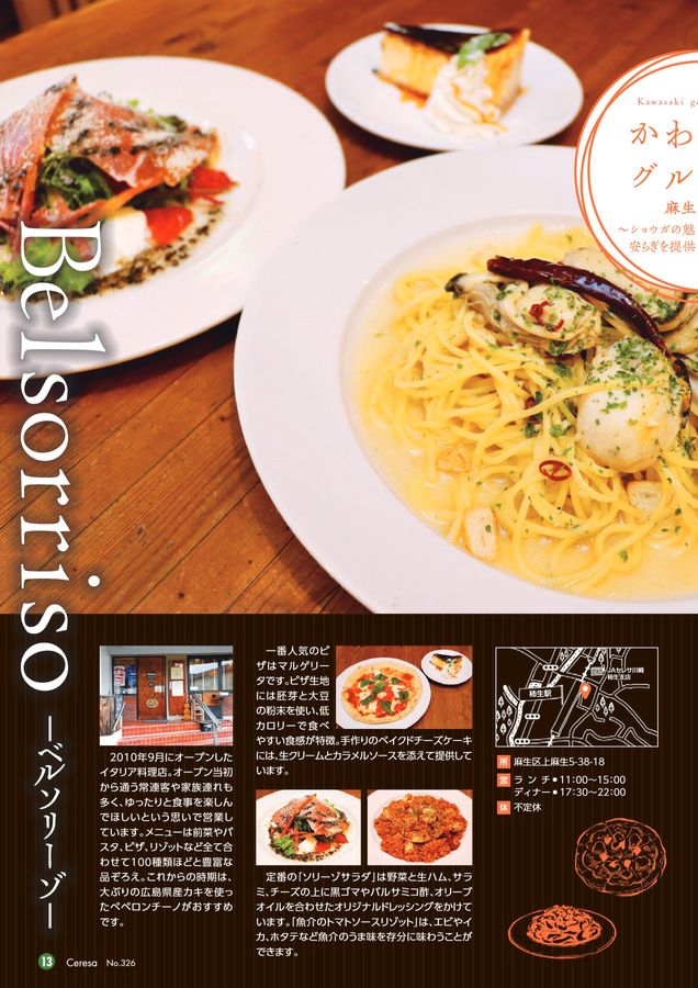 JAセレサ川崎 Ceresa 2024年11月号