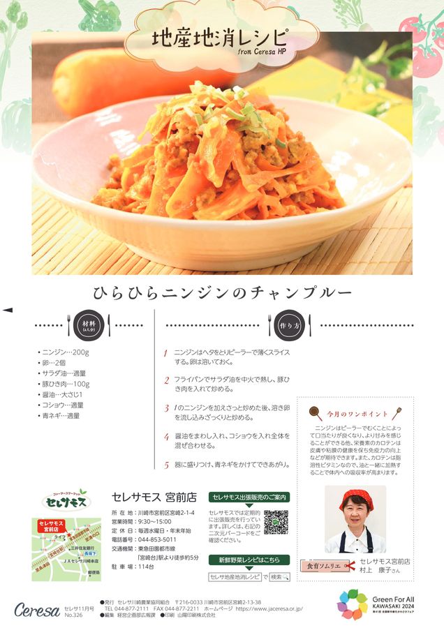 JAセレサ川崎 Ceresa 2024年11月号