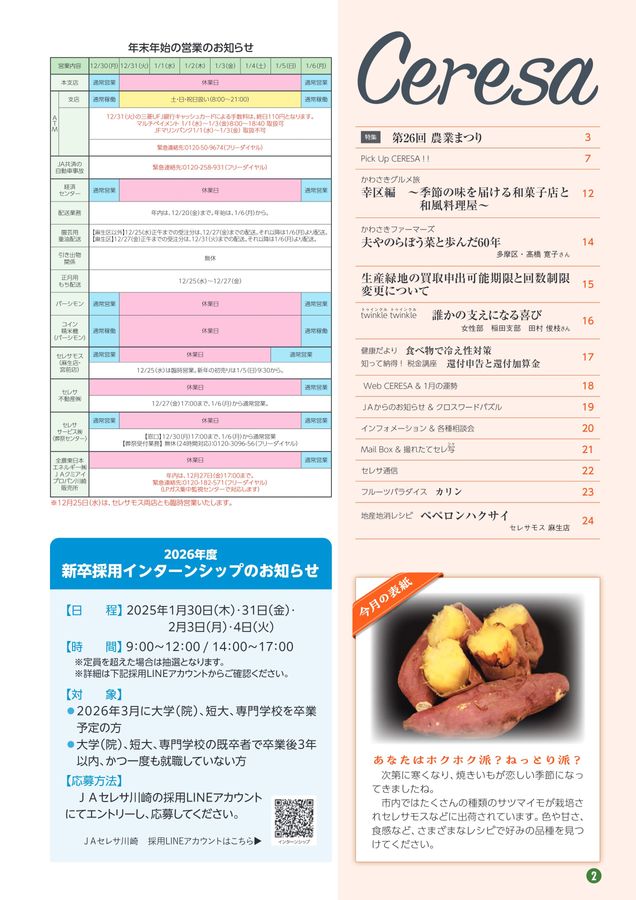 JAセレサ川崎 Ceresa 2024年12月号