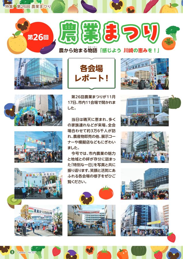 JAセレサ川崎 Ceresa 2024年12月号