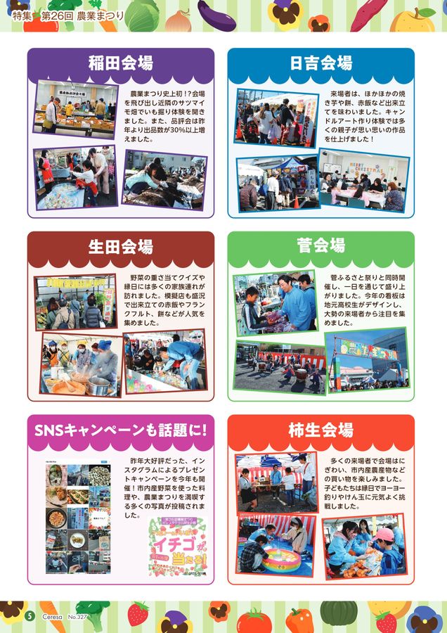 JAセレサ川崎 Ceresa 2024年12月号