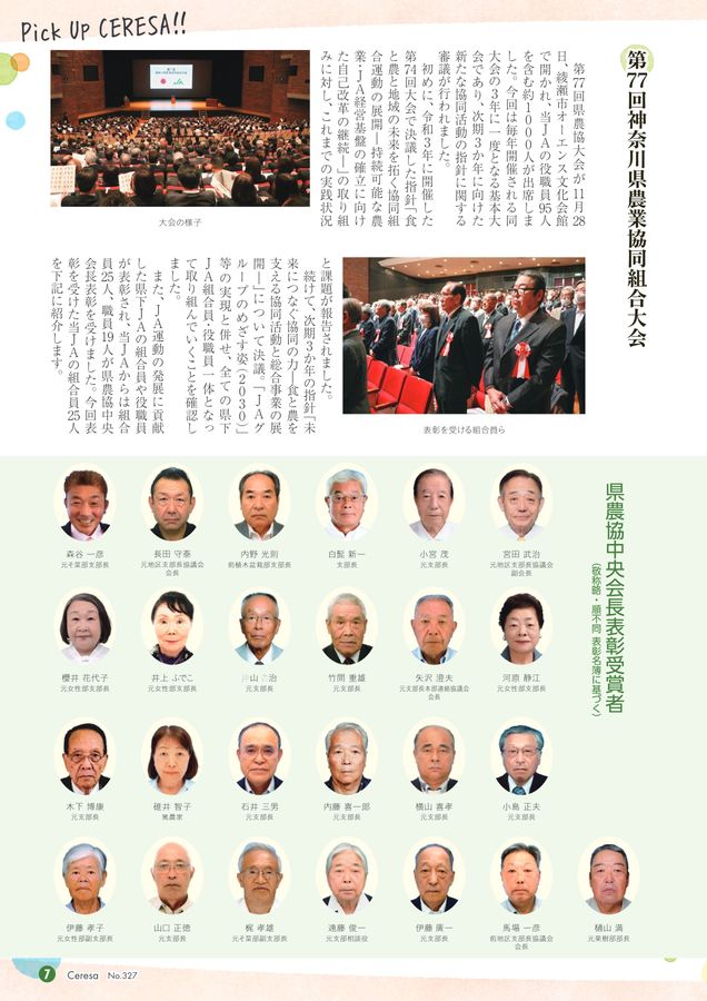 JAセレサ川崎 Ceresa 2024年12月号