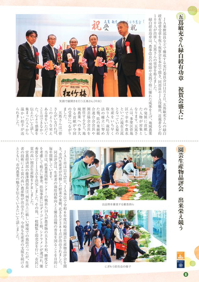 JAセレサ川崎 Ceresa 2024年12月号