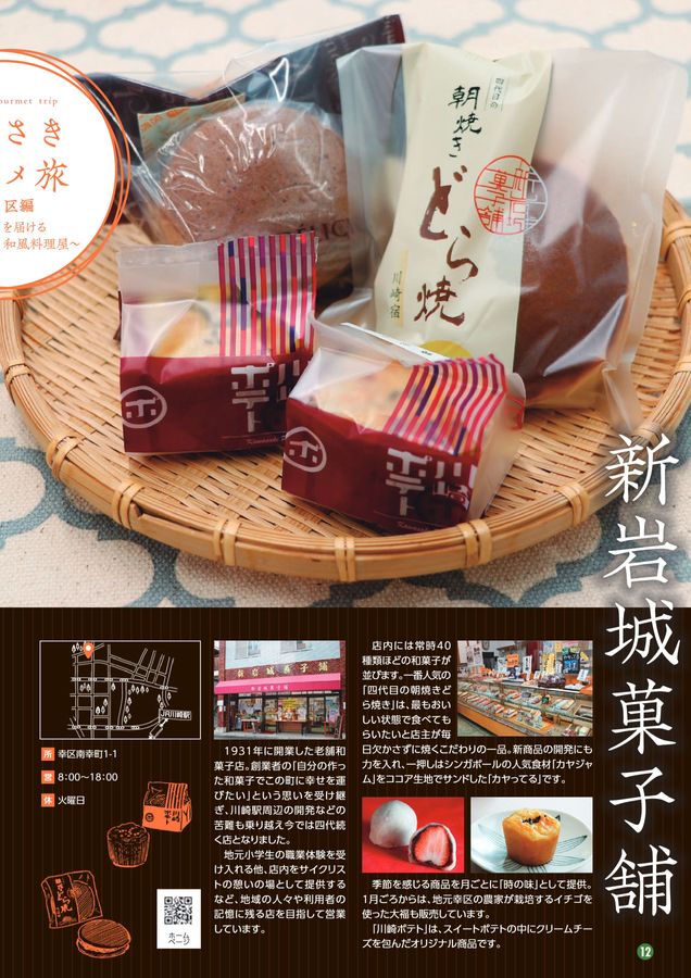 JAセレサ川崎 Ceresa 2024年12月号