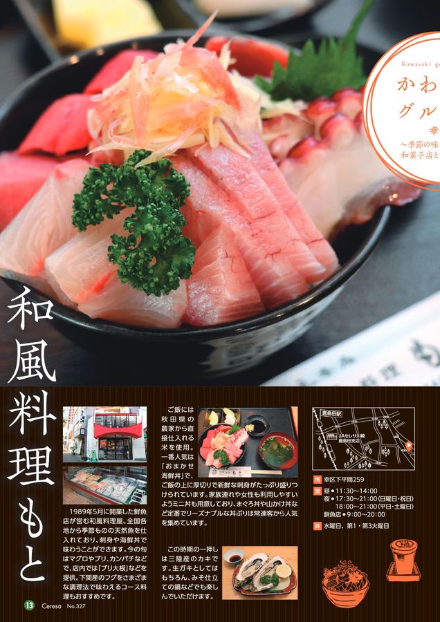 JAセレサ川崎 Ceresa 2024年12月号