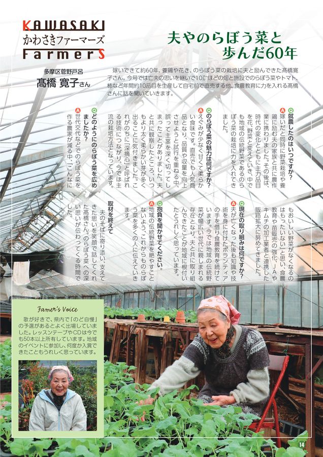 JAセレサ川崎 Ceresa 2024年12月号
