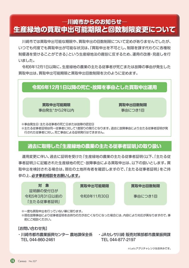 JAセレサ川崎 Ceresa 2024年12月号