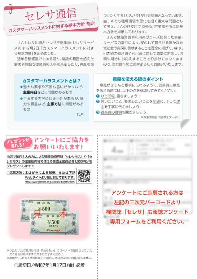 JAセレサ川崎 Ceresa 2024年12月号