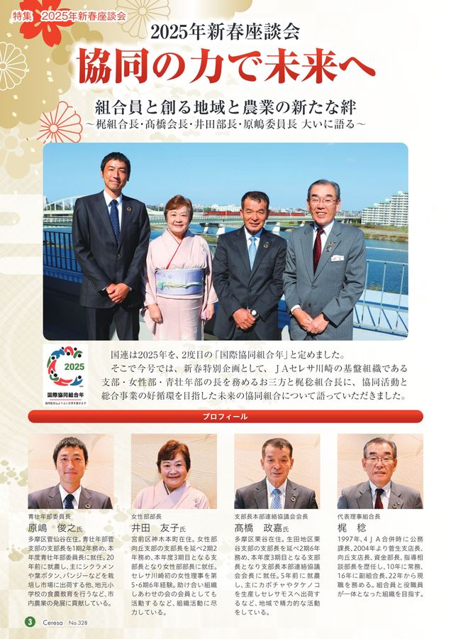 JAセレサ川崎 Ceresa 2025年1月号