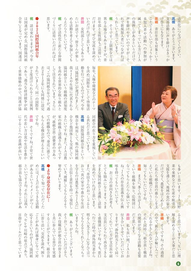 農業委員会等に関する五十年史　貴重 JAセレサ川崎 Ceresa 2025年1月号