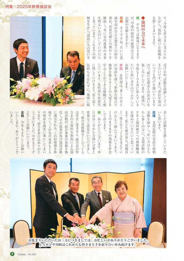 JAセレサ川崎 Ceresa 2025年1月号