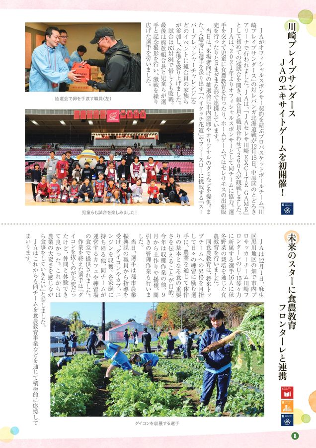 JAセレサ川崎 Ceresa 2025年1月号
