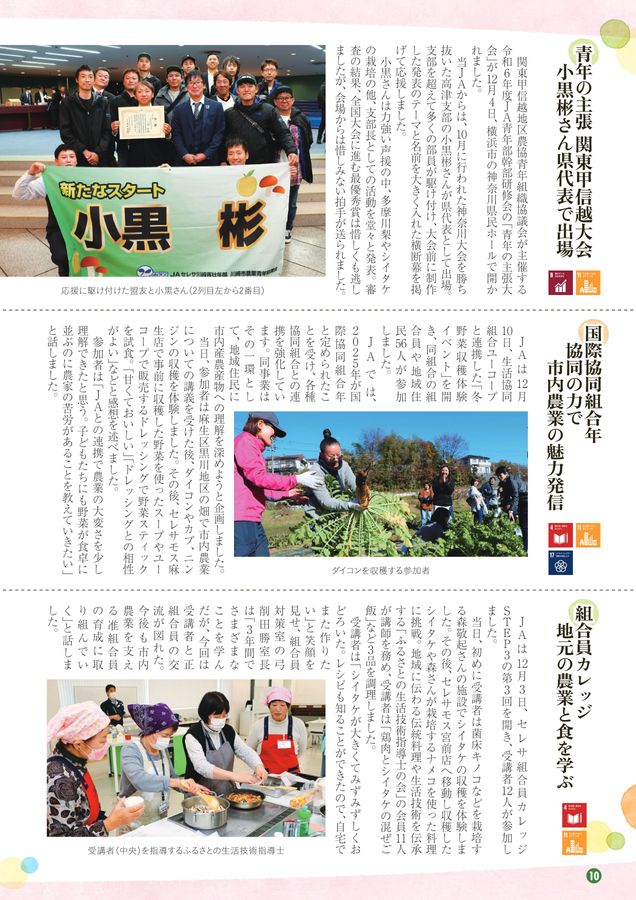 JAセレサ川崎 Ceresa 2025年1月号