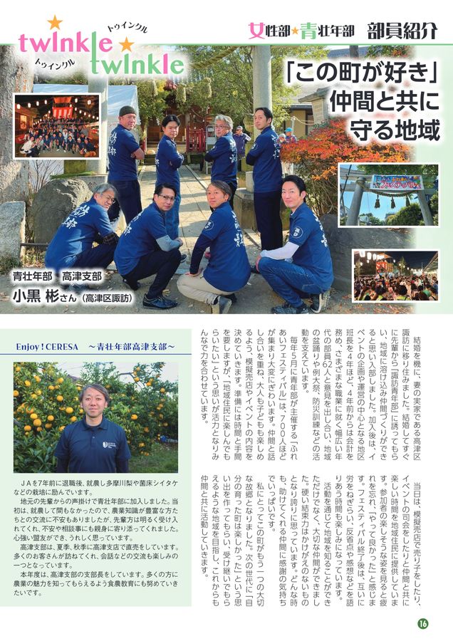 JAセレサ川崎 Ceresa 2025年1月号