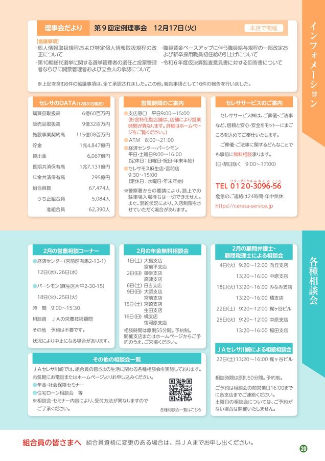 JAセレサ川崎 Ceresa 2025年1月号