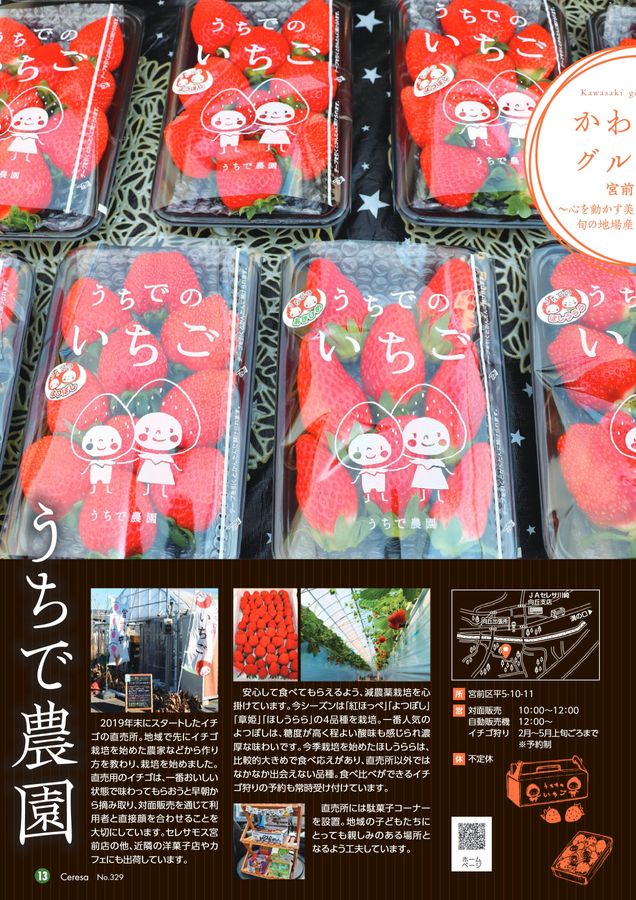 JAセレサ川崎 Ceresa 2025年2月号