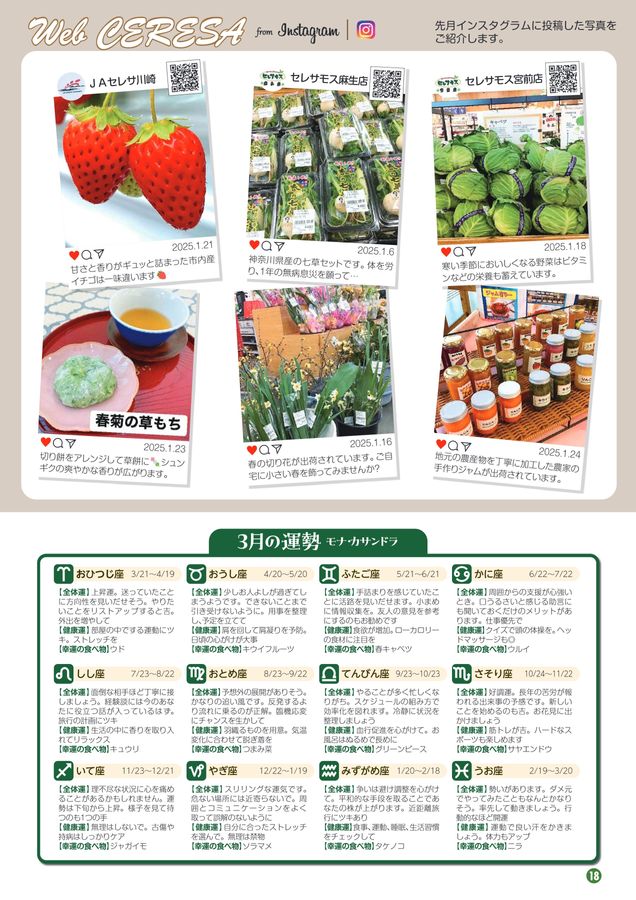 JAセレサ川崎 Ceresa 2025年2月号