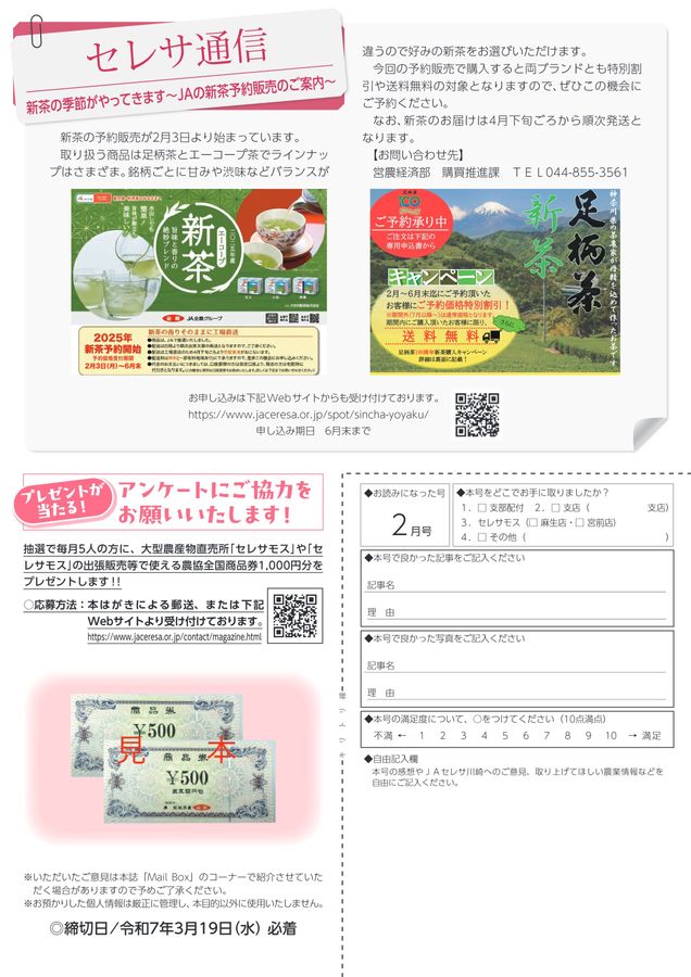 JAセレサ川崎 Ceresa 2025年2月号