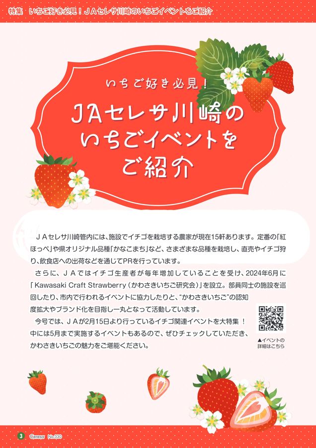 JAセレサ川崎 Ceresa 2025年3月号