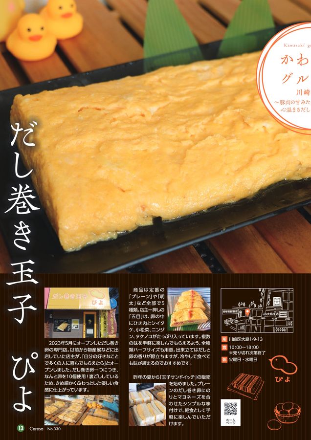 JAセレサ川崎 Ceresa 2025年3月号
