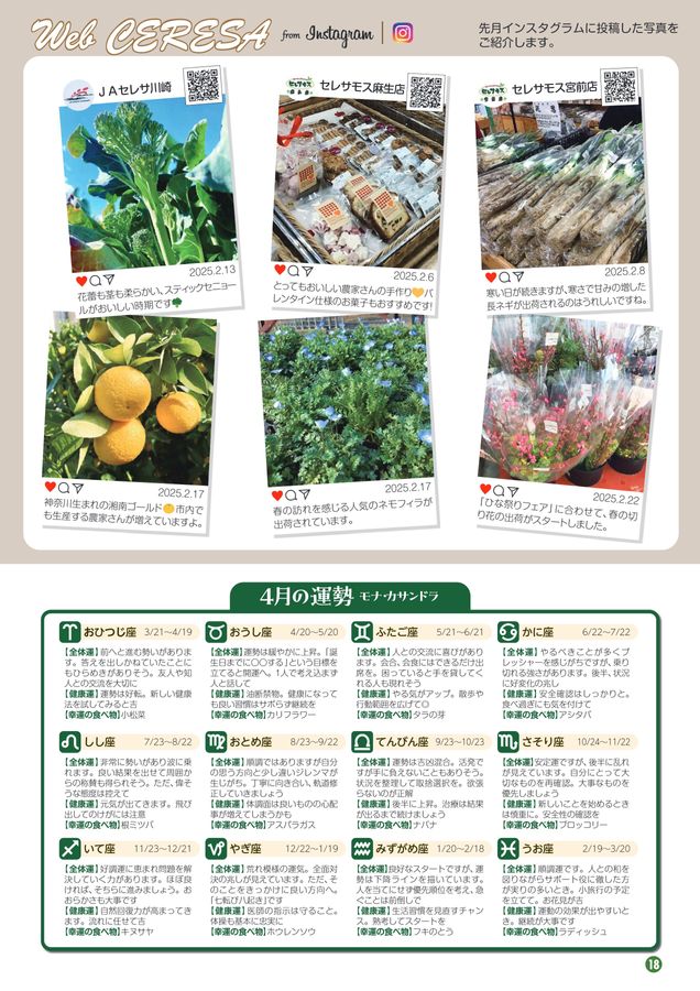 JAセレサ川崎 Ceresa 2025年3月号