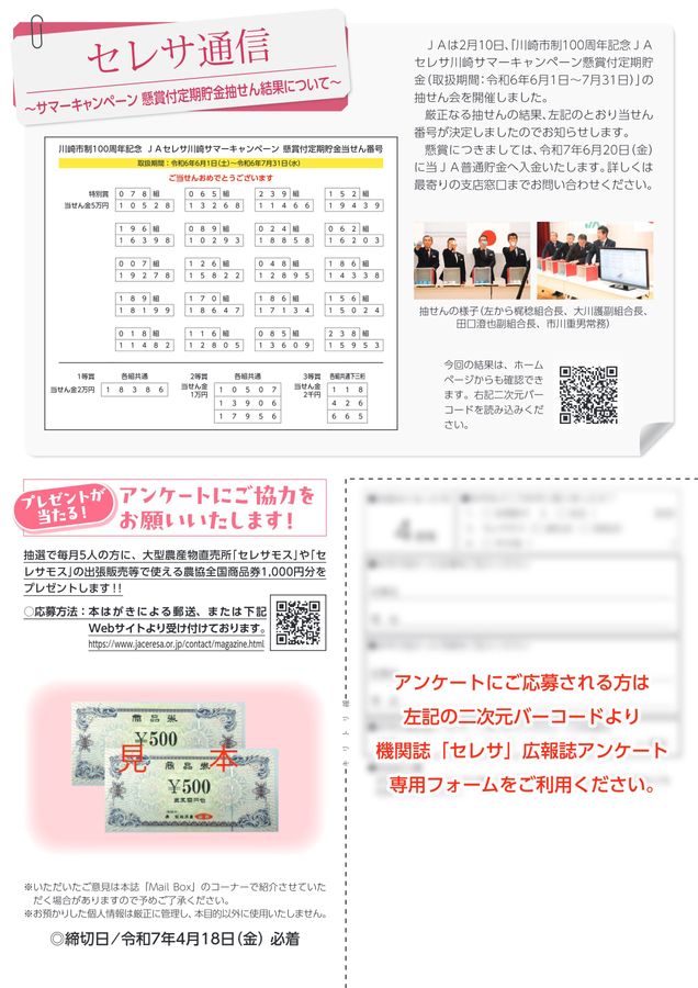 ちゅーねんページ JAセレサ川崎 Ceresa 2025年3月号
