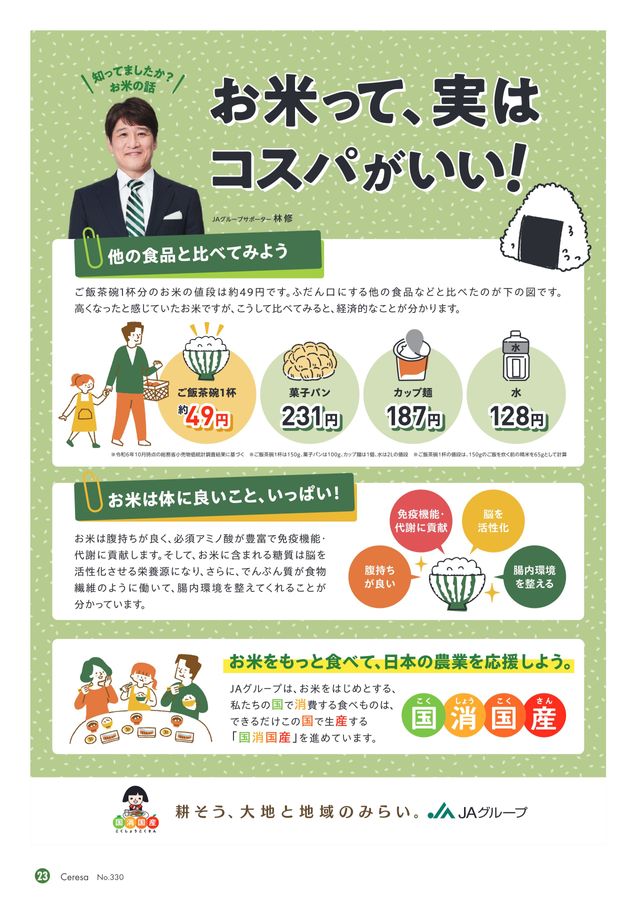 JAセレサ川崎 Ceresa 2025年3月号
